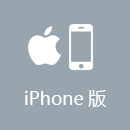 加速器 iPhone版